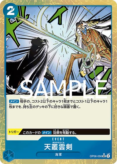 天叢雲剣（フルアート）（PRB-01 OP06-056 UC / ONE PIECE CARD THE BEST）
