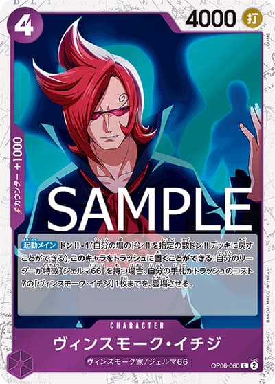 ヴィンスモーク・イチジ（海賊旗）（PRB-01 OP06-060 C / ONE PIECE CARD THE BEST）