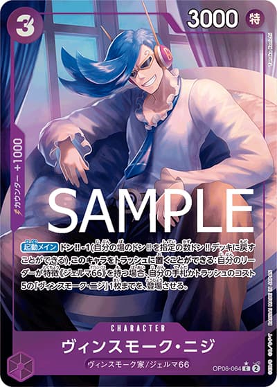 ヴィンスモーク・ニジ（フルアート）（PRB-01 OP06-064 C / ONE PIECE CARD THE BEST）