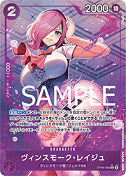 ヴィンスモーク・レイジュ（フルアート）