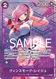 ヴィンスモーク・レイジュ（フルアート）