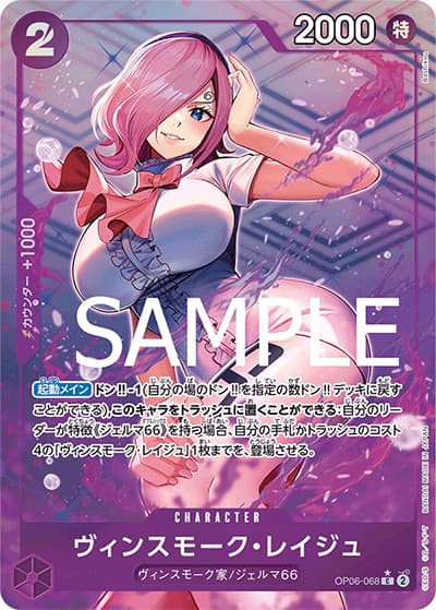 ヴィンスモーク・レイジュ（フルアート）（PRB-01 OP06-068 C / ONE PIECE CARD THE BEST）