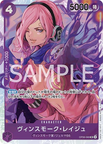 ヴィンスモーク・レイジュ（PRB-01 OP06-069 SR / ONE PIECE CARD THE BEST）