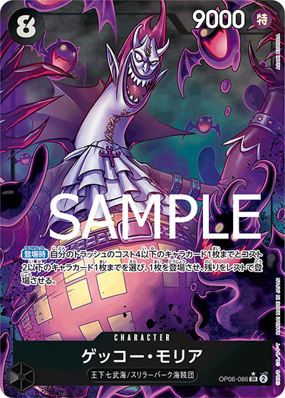 ゲッコー・モリア（PRB-01 OP06-086 P-SR / ONE PIECE CARD THE BEST）