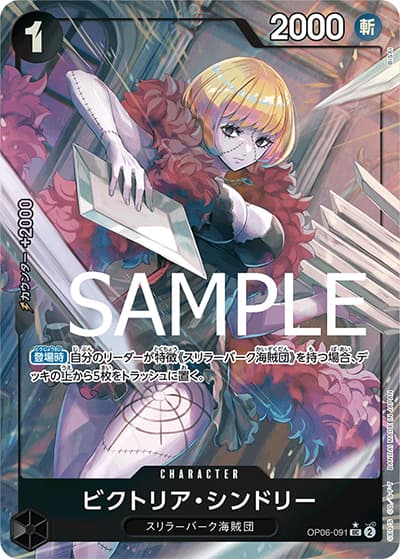 ビクトリア・シンドリー（フルアート）（PRB-01 OP06-091 UC / ONE PIECE CARD THE BEST）