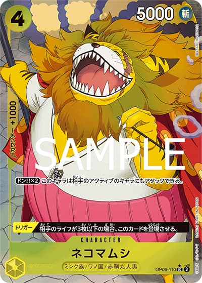 ネコマムシ（フルアート）（PRB-01 OP06-110 UC / ONE PIECE CARD THE BEST）