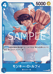 モンキー・D・ルフィ