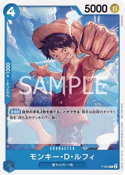 モンキー・D・ルフィ（PRB-01 P-055 P / ONE PIECE CARD THE BEST）