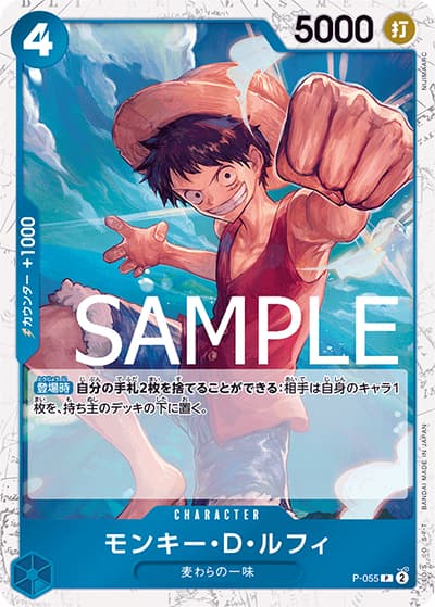 モンキー・D・ルフィ（海賊旗）（PRB-01 P-055 P / ONE PIECE CARD THE BEST）