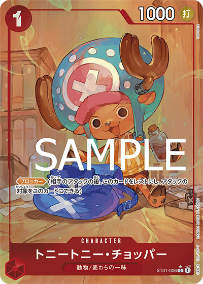 トニートニー・チョッパー（PRB-01 ST01-006 P-C / ONE PIECE CARD THE BEST）