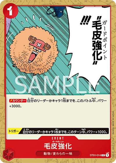 毛皮強化（PRB-01 ST01-014 C / ONE PIECE CARD THE BEST）