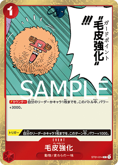 毛皮強化（海賊旗）（PRB-01 ST01-014 C / ONE PIECE CARD THE BEST）