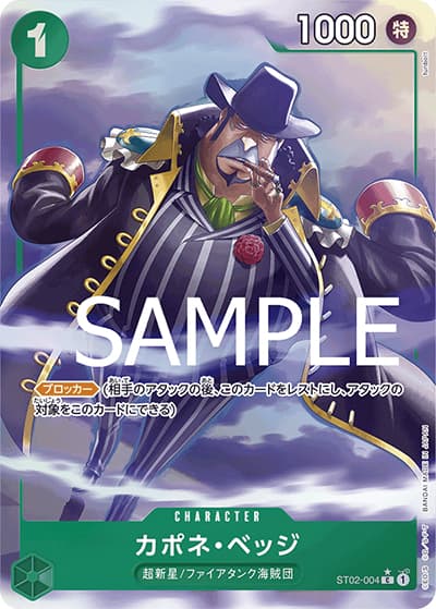 カポネ・ベッジ（PRB-01 ST02-004 P-C / ONE PIECE CARD THE BEST）
