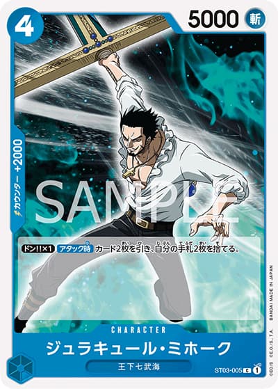 ジュラキュール・ミホーク（PRB-01 ST03-005 C / ONE PIECE CARD THE BEST）