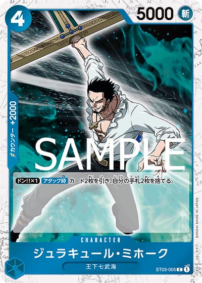 ジュラキュール・ミホーク（海賊旗）（PRB-01 ST03-005 C / ONE PIECE CARD THE BEST）