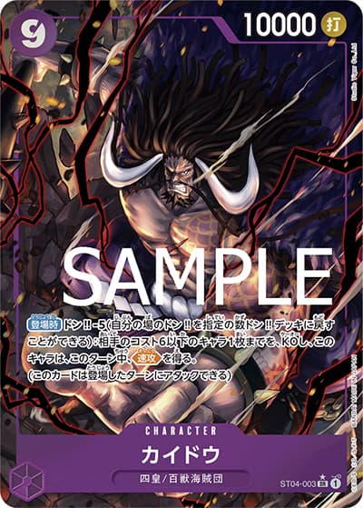 カイドウ（PRB-01 ST04-003 P-SR / ONE PIECE CARD THE BEST）