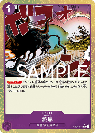 熱息（フルアート）（PRB-01 ST04-016 C / ONE PIECE CARD THE BEST）