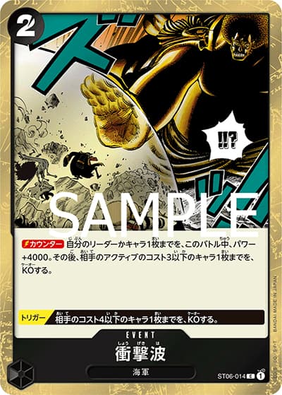 衝撃波（海賊旗）（PRB-01 ST06-014 C / ONE PIECE CARD THE BEST）