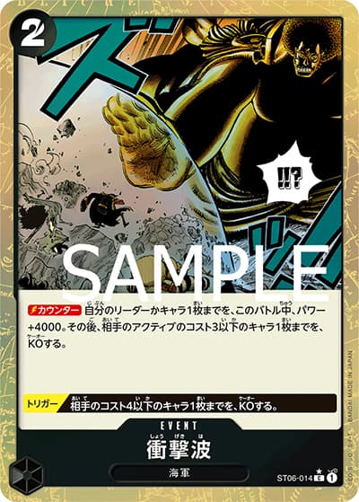 衝撃波（フルアート）（PRB-01 ST06-014 C / ONE PIECE CARD THE BEST）