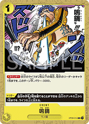 鳴鏑