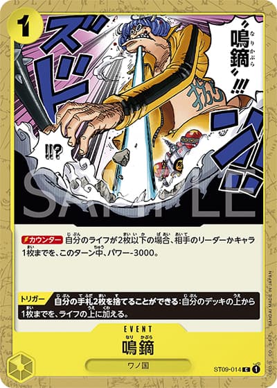 鳴鏑（PRB-01 ST09-014 C / ONE PIECE CARD THE BEST）
