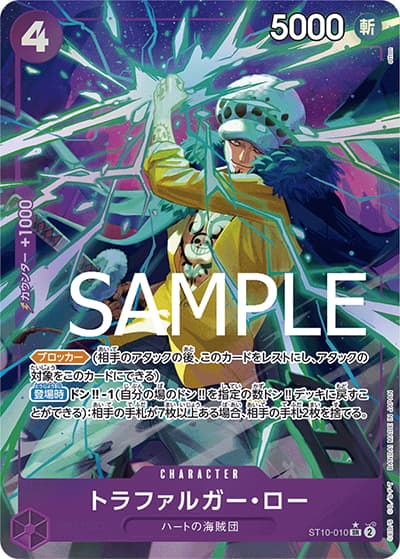 トラファルガー・ロー（PRB-01 ST10-010 P-SR / ONE PIECE CARD THE BEST）