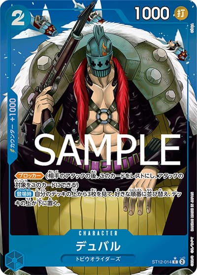 デュバル（フルアート）（PRB-01 ST12-014 C / ONE PIECE CARD THE BEST）