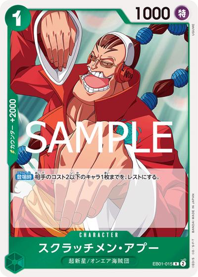 スクラッチメン・アプー（PRB-02 EB01-015 R / プレミアムブースター ONE PIECE CARD THE BEST vol.2）
