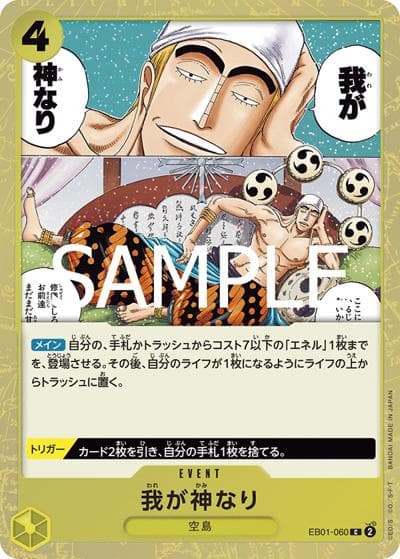 我が神なり（PRB-02 EB01-060 C ホイル / プレミアムブースター ONE PIECE CARD THE BEST vol.2）