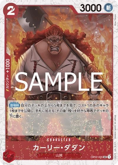 カーリー・ダダン（PRB-02 OP02-005 UC ホイル / プレミアムブースター ONE PIECE CARD THE BEST vol.2）