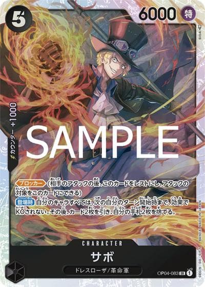 サボ（PRB-02 OP04-083 SR / プレミアムブースター ONE PIECE CARD THE BEST vol.2）