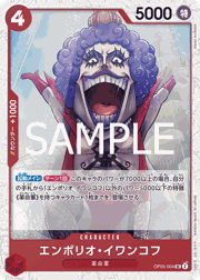 エンポリオ・イワンコフ