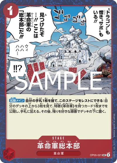 革命軍総本部（PRB-02 OP05-021 UC ホイル / プレミアムブースター ONE PIECE CARD THE BEST vol.2）