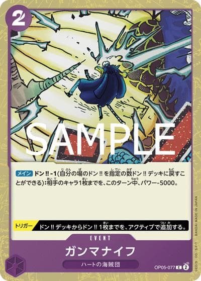 ガンマナイフ（PRB-02 OP05-077 C ホイル / プレミアムブースター ONE PIECE CARD THE BEST vol.2）