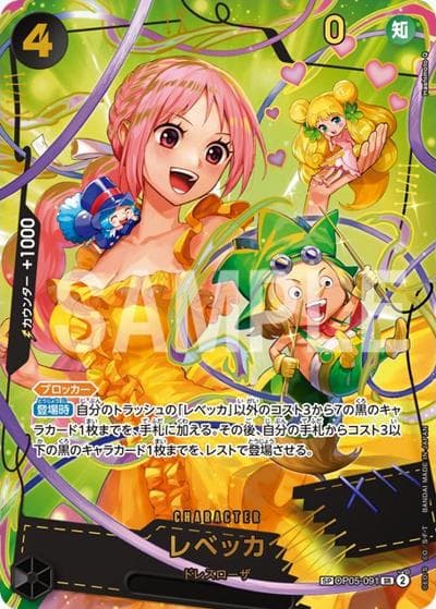 レベッカ（PRB-02 OP05-091 SP-SR / プレミアムブースター ONE PIECE CARD THE BEST vol.2）