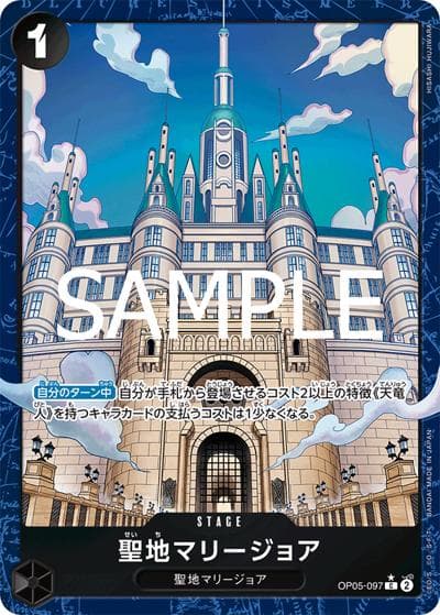 聖地マリージョア（PRB-02 OP05-097 P-C / プレミアムブースター ONE PIECE CARD THE BEST vol.2）