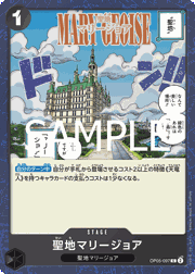 聖地マリージョア