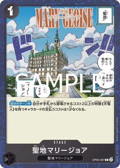聖地マリージョア（PRB-02 OP05-097 C ホイル / プレミアムブースター ONE PIECE CARD THE BEST vol.2）