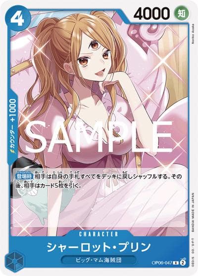 シャーロット・プリン（PRB-02 OP06-047 R / プレミアムブースター ONE PIECE CARD THE BEST vol.2）