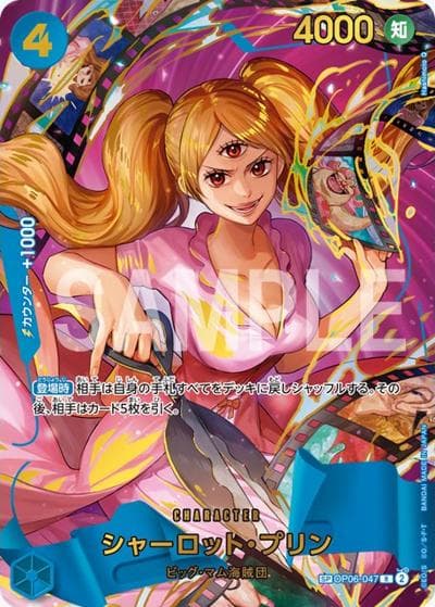 シャーロット・プリン（PRB-02 OP06-047 SP-R / プレミアムブースター ONE PIECE CARD THE BEST vol.2）
