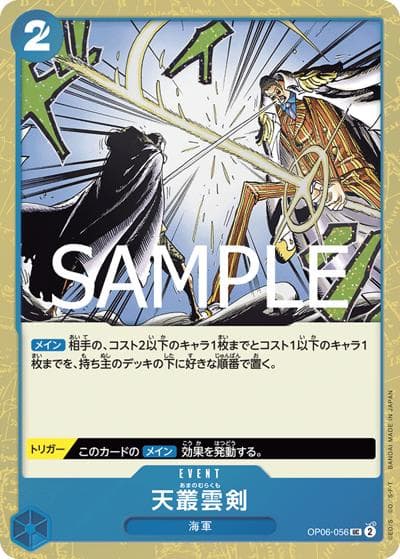 天叢雲剣（PRB-02 OP06-056 UC ホイル / プレミアムブースター ONE PIECE CARD THE BEST vol.2）