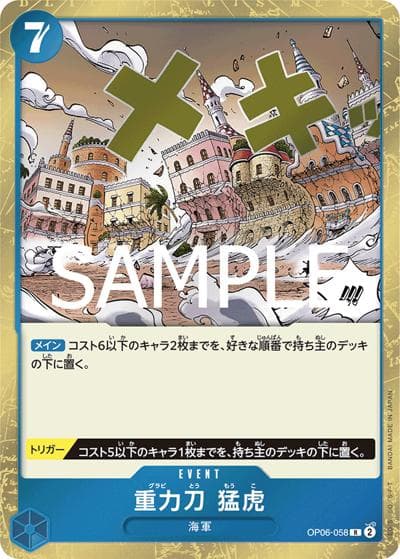 重力刀　猛虎（PRB-02 OP06-058 R / プレミアムブースター ONE PIECE CARD THE BEST vol.2）