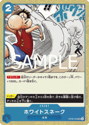 ホワイトスネーク