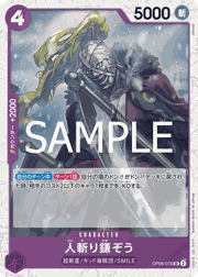 人斬り鎌ぞう
