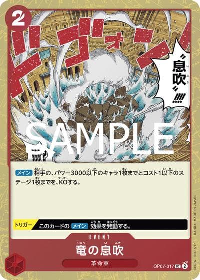 竜の息吹（PRB-02 OP07-017 UC ホイル / プレミアムブースター ONE PIECE CARD THE BEST vol.2）