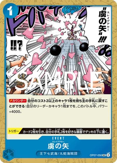 虜の矢（PRB-02 OP07-056 UC / プレミアムブースター ONE PIECE CARD THE BEST vol.2）