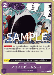 ノロノロビームソード