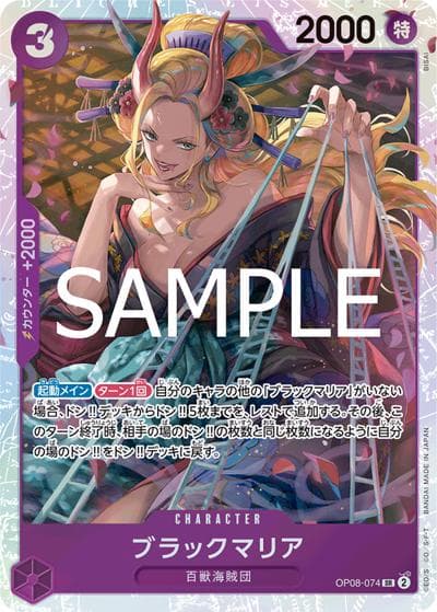 ブラックマリア（PRB-02 OP08-074 SR / プレミアムブースター ONE PIECE CARD THE BEST vol.2）