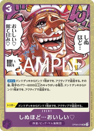 しぬほど…おいしい♡（PRB-02 OP08-076 UC ホイル / プレミアムブースター ONE PIECE CARD THE BEST vol.2）