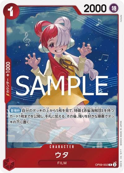 ウタ（PRB-02 OP09-002 R / プレミアムブースター ONE PIECE CARD THE BEST vol.2）